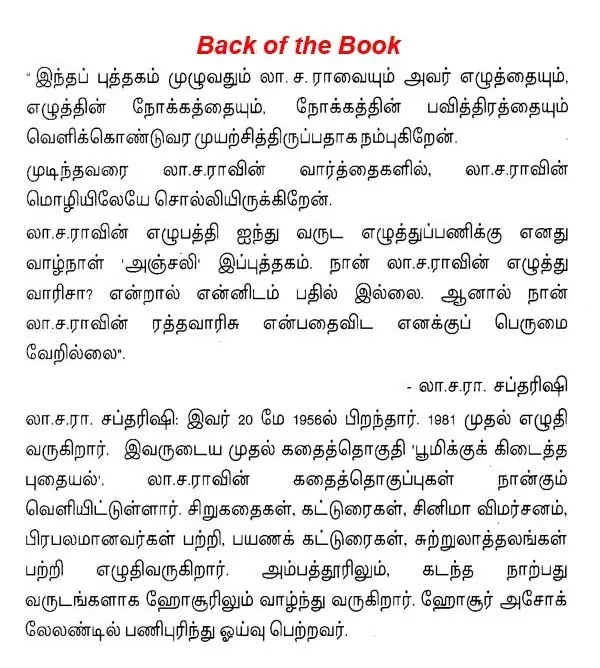 லா.ச.ரா. - La. Sa. Raa (Tamil) - Retail Maharaj