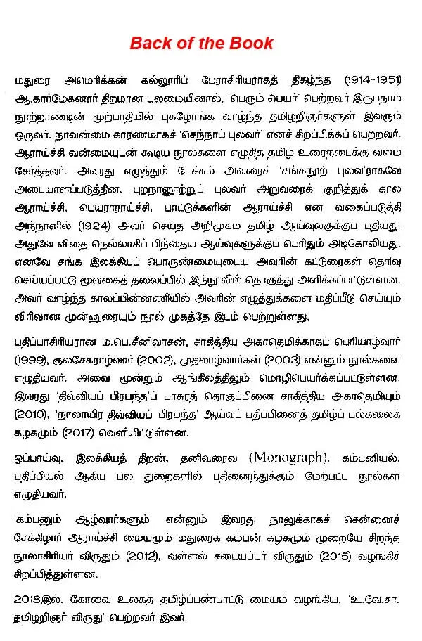 ஆ.கார்மேகனாரின் தேர்ந்தெடுத்த: கட்டுரைகள் - A. Karmeganarin Thernthedutha Katturaigal (Tamil) - Retail Maharaj