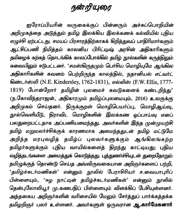 ஆ.கார்மேகனாரின் தேர்ந்தெடுத்த: கட்டுரைகள் - A. Karmeganarin Thernthedutha Katturaigal (Tamil) - Retail Maharaj