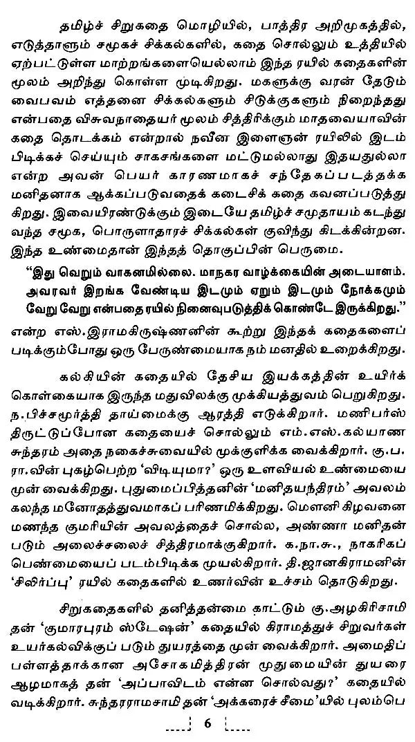 தமிழில் இரயில கதைகள - Tamizhil Rayil Kathaigal (Tamil) - Retail Maharaj