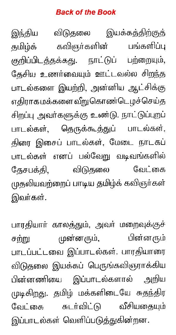 விடுதலை இயக்கத் தமிழ்ப் பாடல்கள் - Viduthalai Iyakka Tamizh Paadaigal (Tamil) - Retail Maharaj