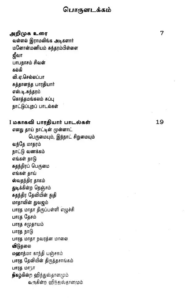 விடுதலை இயக்கத் தமிழ்ப் பாடல்கள் - Viduthalai Iyakka Tamizh Paadaigal (Tamil) - Retail Maharaj