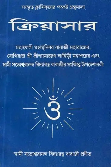 Kriyasar (Bengali) - Retail Maharaj