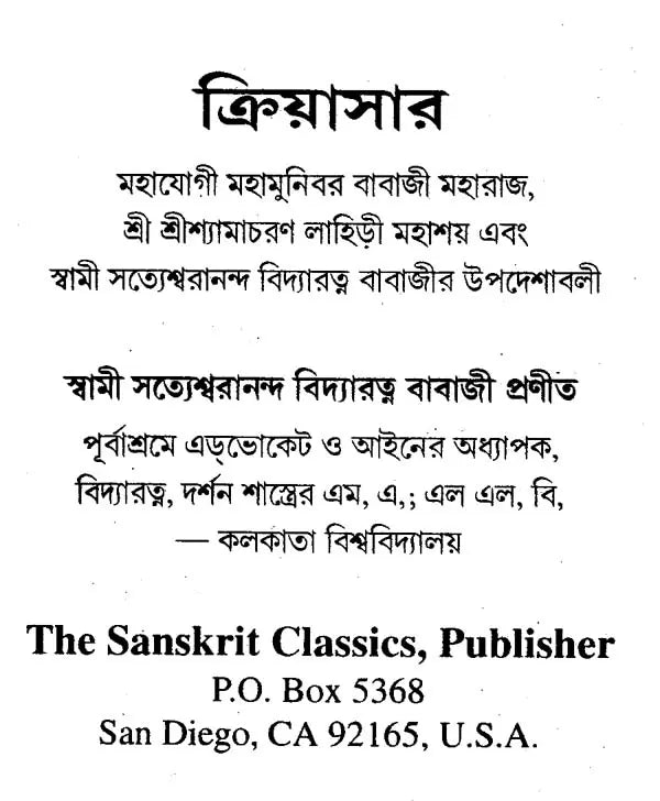 Kriyasar (Bengali) - Retail Maharaj
