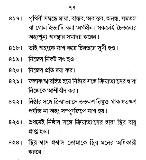 Kriyasar (Bengali) - Retail Maharaj