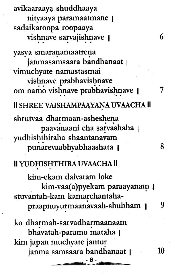 Shree Vishnu Sahasranamam- Text in English - Retail Maharaj