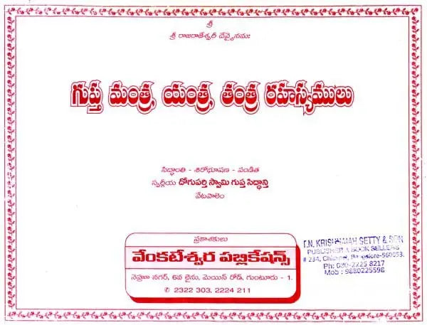 గుప్త మంత్ర, యంత్ర, తంత్ర రహస్యములు- Mysteries of Gupta Mantra, Yantra, Tantra (Telugu) - Retail Maharaj