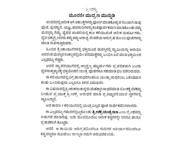 Srichakra Yantraraja (Kannada) - Retail Maharaj