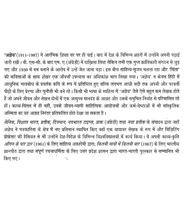 अज्ञेय काव्य स्तबक- Selected Poems of Ajneya - Retail Maharaj