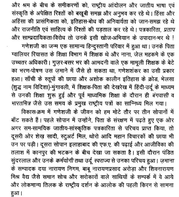 गणेशशंकर विद्यार्थी संचयन- Ganesh Shankar Vidyarthi Sanchayan (Hindi Prose) - Retail Maharaj