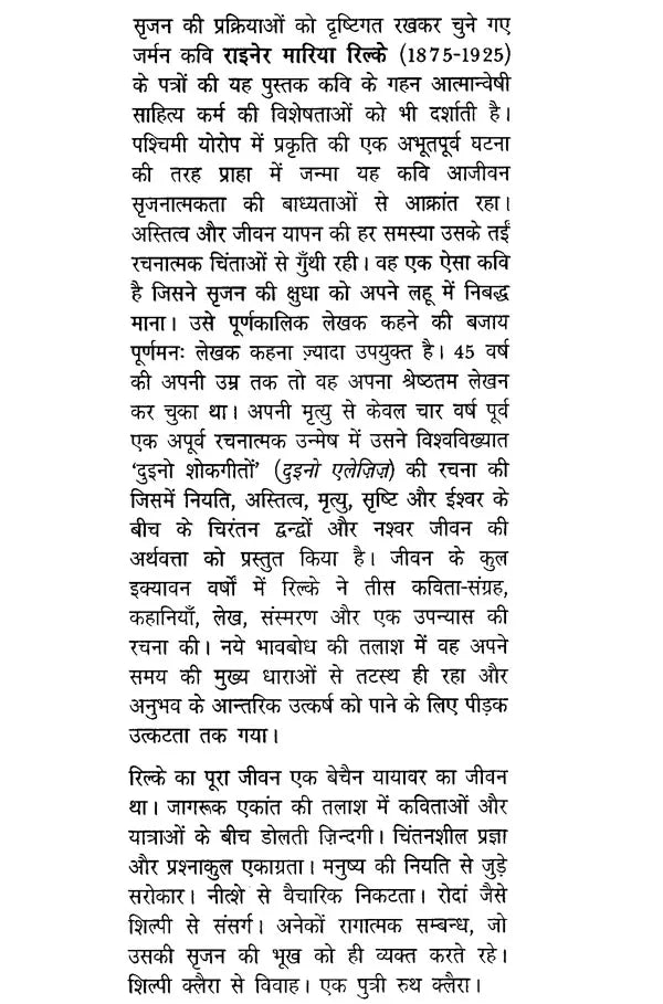 रिल्के के प्रतिनिधि पत्र- Rilke ke Pratinidhi Patra (A Collection of Representative Letters) - Retail Maharaj