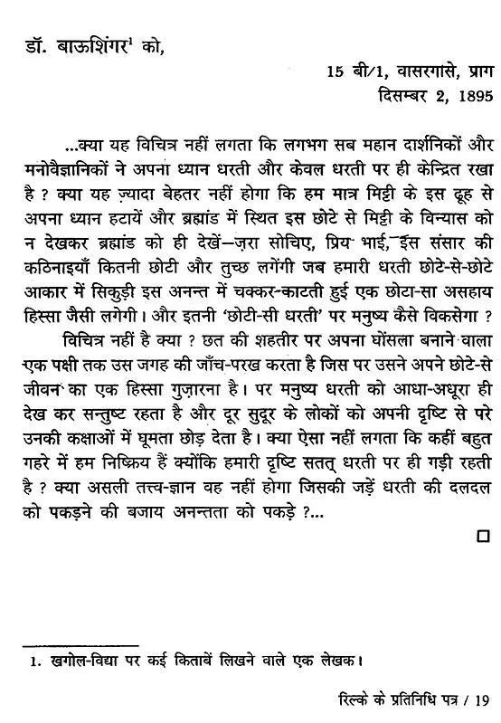रिल्के के प्रतिनिधि पत्र- Rilke ke Pratinidhi Patra (A Collection of Representative Letters) - Retail Maharaj
