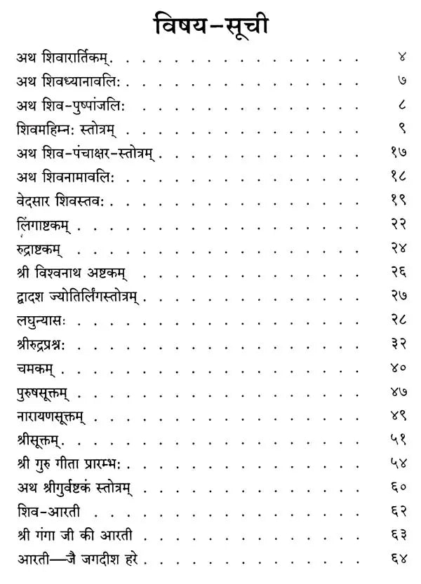 Shiv Stotra Mala Rudram Chamkan Cha (Purushasuktam, Narayanasuktam, Srisuktam) - Retail Maharaj
