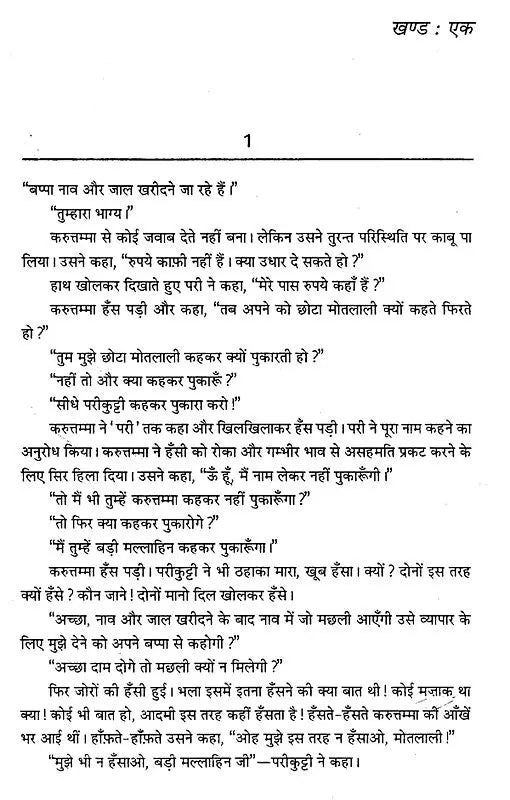 मछुआरे- Macchuare (Hindi Novel) - Retail Maharaj