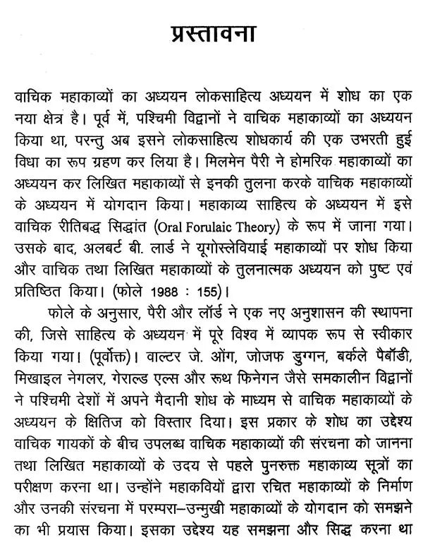 कालाहांडी के वाचिक महाकाव्य- Oral Epics of Kalahandi - Retail Maharaj