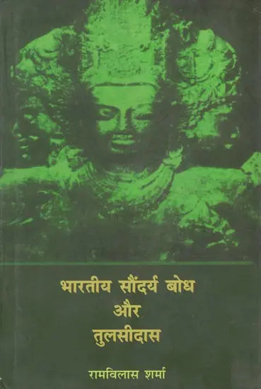 भारतीय सौंदर्य बोध और तुलसीदास- Bharatiya Saundarya Bodh Aur Tulsidas (A Treatise on Indian Aesthetics and The Mediaeval Poet Tulsidas) (An Old and Rare Book) - Retail Maharaj