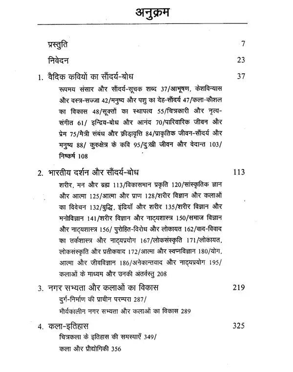 भारतीय सौंदर्य बोध और तुलसीदास- Bharatiya Saundarya Bodh Aur Tulsidas (A Treatise on Indian Aesthetics and The Mediaeval Poet Tulsidas) (An Old and Rare Book) - Retail Maharaj