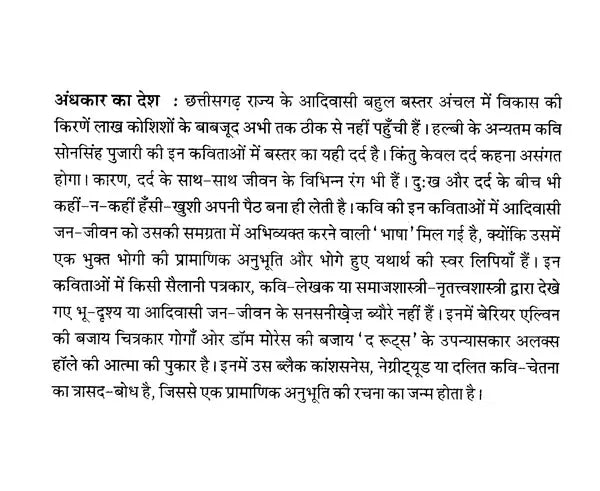 अंधकार का देश- Andhkar Ka Desh (Hindi Poems) - Retail Maharaj