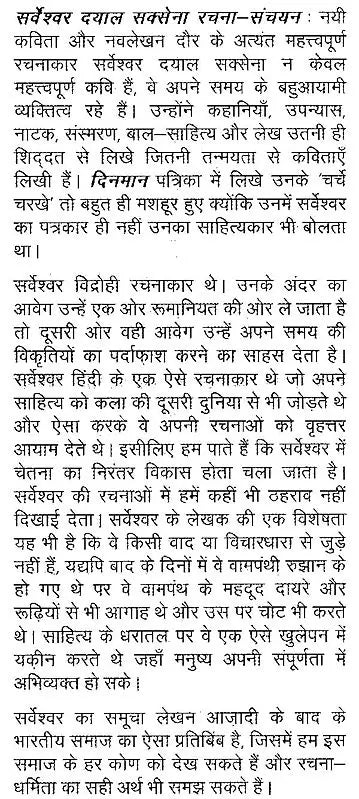 सर्वेश्वर दयाल सक्सेना रचना संचयन: Sarveshwar Dayal Saxena Rachna-Sanchyan - Retail Maharaj