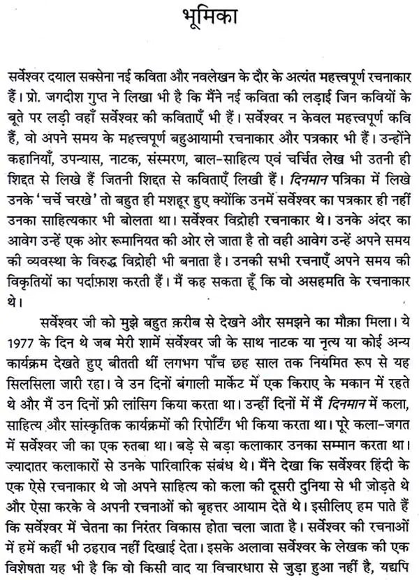 सर्वेश्वर दयाल सक्सेना रचना संचयन: Sarveshwar Dayal Saxena Rachna-Sanchyan - Retail Maharaj