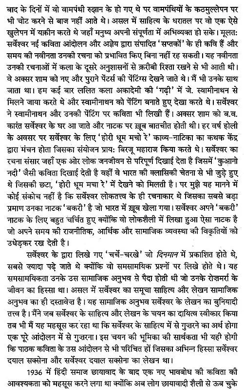 सर्वेश्वर दयाल सक्सेना रचना संचयन: Sarveshwar Dayal Saxena Rachna-Sanchyan - Retail Maharaj
