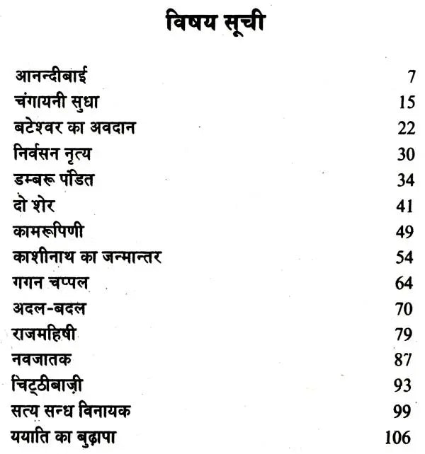 आनंदीबाई और अन्य कहानियाँ: Anandibai Aur Anya Kahaniyan (Bengali Stories Awarded by Sahitya Akademi) - Retail Maharaj