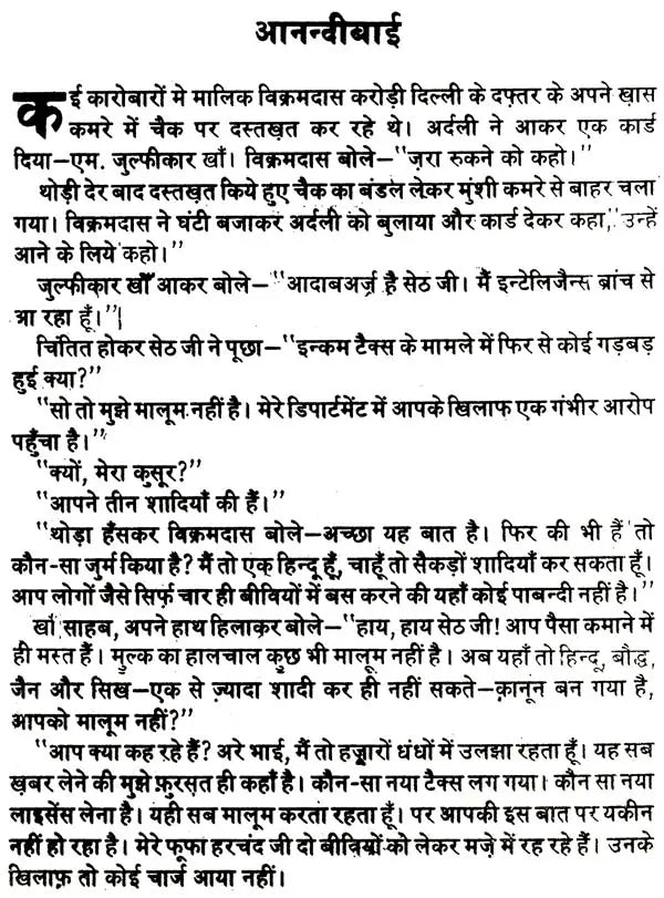 आनंदीबाई और अन्य कहानियाँ: Anandibai Aur Anya Kahaniyan (Bengali Stories Awarded by Sahitya Akademi) - Retail Maharaj