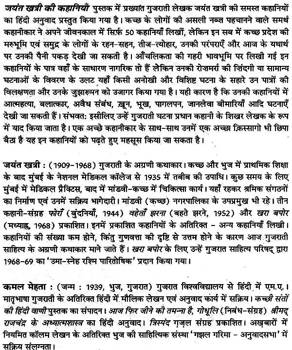 जयंत खत्री की कहानियाँ: Jayant Khatri Stories - Retail Maharaj