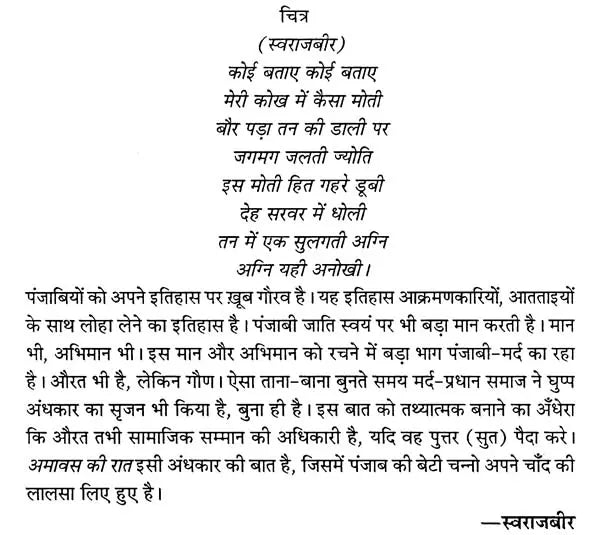 अमावस की रात: Amavas Ki Raat (Awarded Punjabi Drama by Sahitya Akademi) - Retail Maharaj