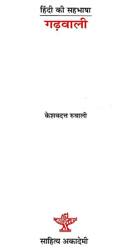 गढ़वाली: Garhwaali (Co-Language of Hindi) - Retail Maharaj