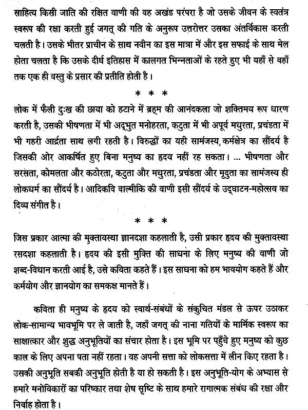 रामचंद्र शुक्ल संचयन: Ramchandra Shukla Sanchyan - Retail Maharaj