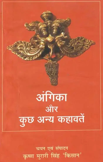 अंगिका और कुछ अन्य कहावतें: Angika Aur Kuch Anya Kahawatein - Retail Maharaj