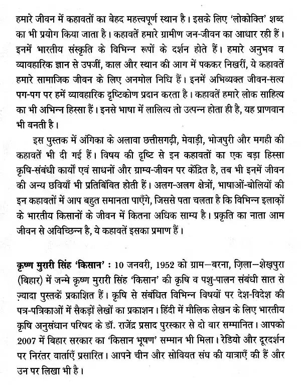 अंगिका और कुछ अन्य कहावतें: Angika Aur Kuch Anya Kahawatein - Retail Maharaj