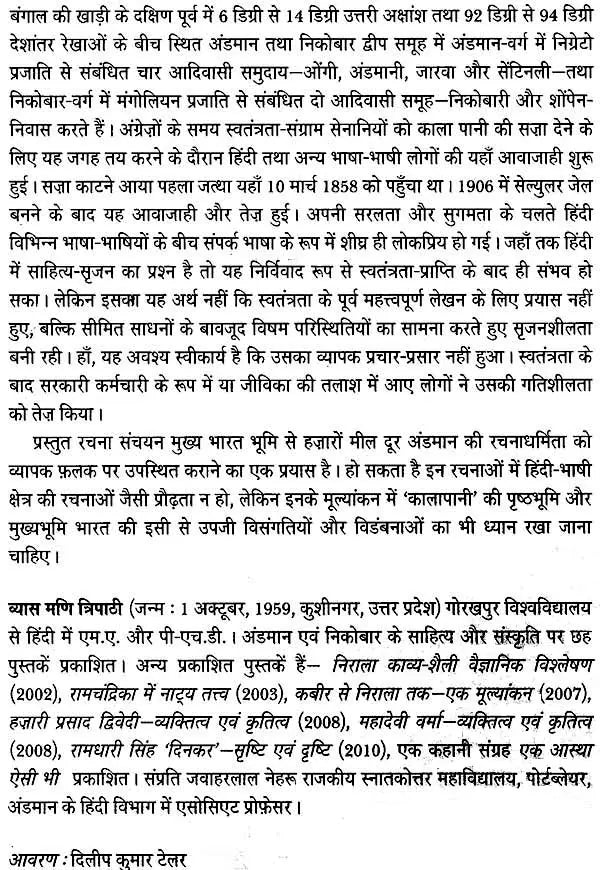 अंडमान का हिंदी साहित्य: Hindi Literature of Andaman - Retail Maharaj
