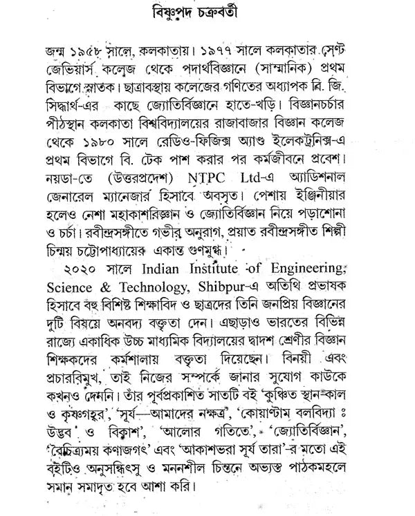 Bipul Brahmanda Majhe (Bengali) - Retail Maharaj