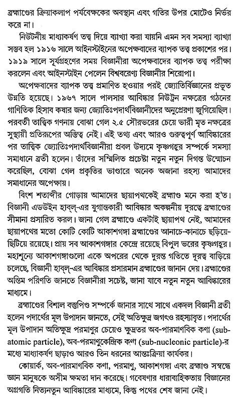 Bipul Brahmanda Majhe (Bengali) - Retail Maharaj