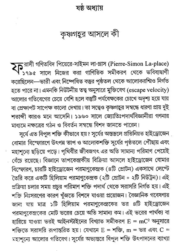 Bipul Brahmanda Majhe (Bengali) - Retail Maharaj