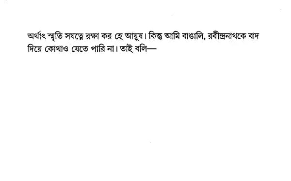 Bismaroner Juge Smritichayan in Bengali - Retail Maharaj