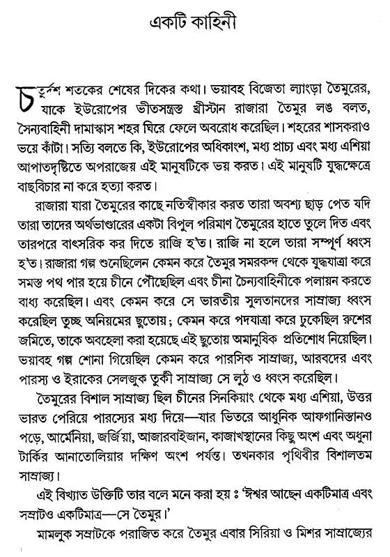 Bismaroner Juge Smritichayan in Bengali - Retail Maharaj