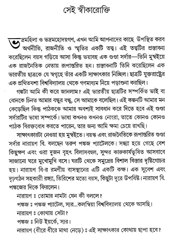 Bismaroner Juge Smritichayan in Bengali - Retail Maharaj