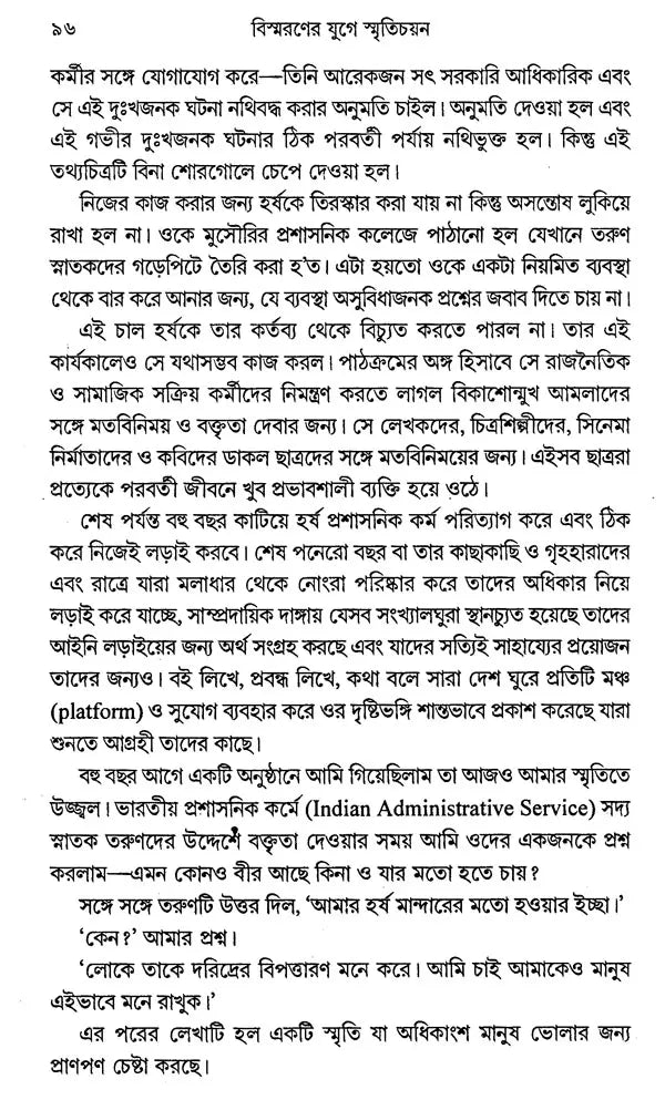 Bismaroner Juge Smritichayan in Bengali - Retail Maharaj