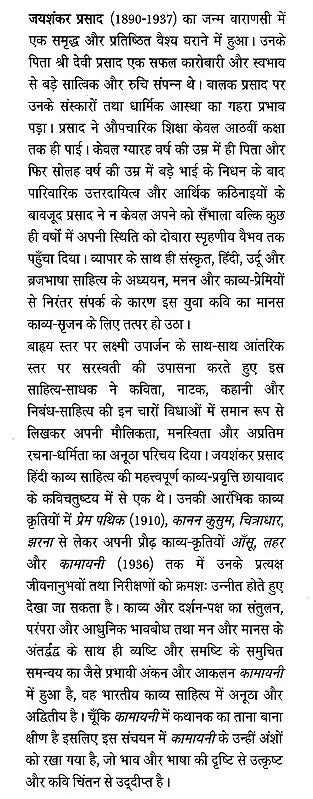 प्रसाद रचना संचयन: Prasad Rachna Sanchyan - Retail Maharaj