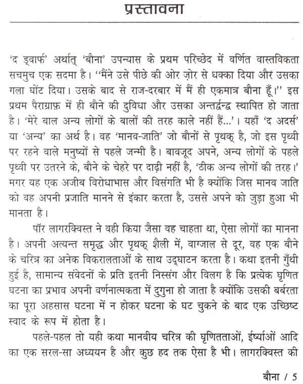 बौना: The Dwarf (Swidish Famous Novel) - Retail Maharaj