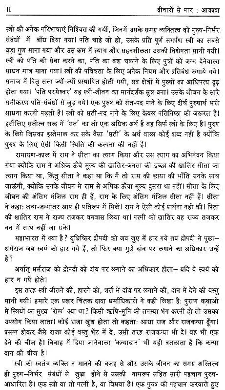 दीवारों से पार आकाश: Sky Beyond the Walls (Gujrati Novel Awarded By Sahitye Akademi) - Retail Maharaj