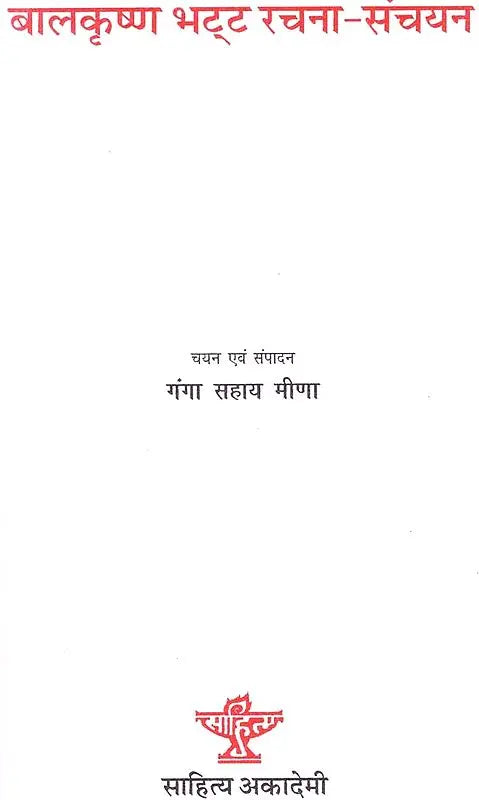 बालकृष्ण भट्ट रचना संचयन: Balkrishna Bhatt Rachna Sanchyan - Retail Maharaj