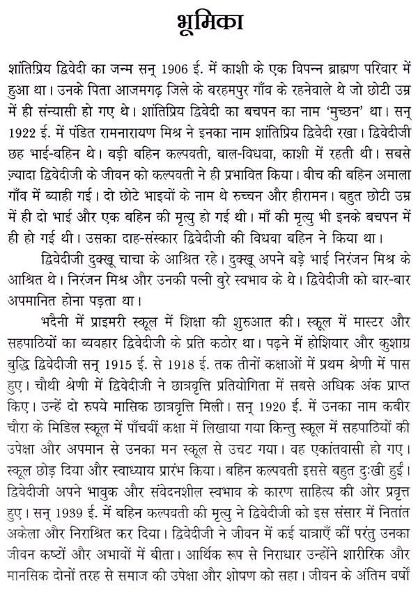 शांतिप्रिय द्विवेदी रचना संचयन: Shantipriya Dwivedi Rachna Sanchyan - Retail Maharaj