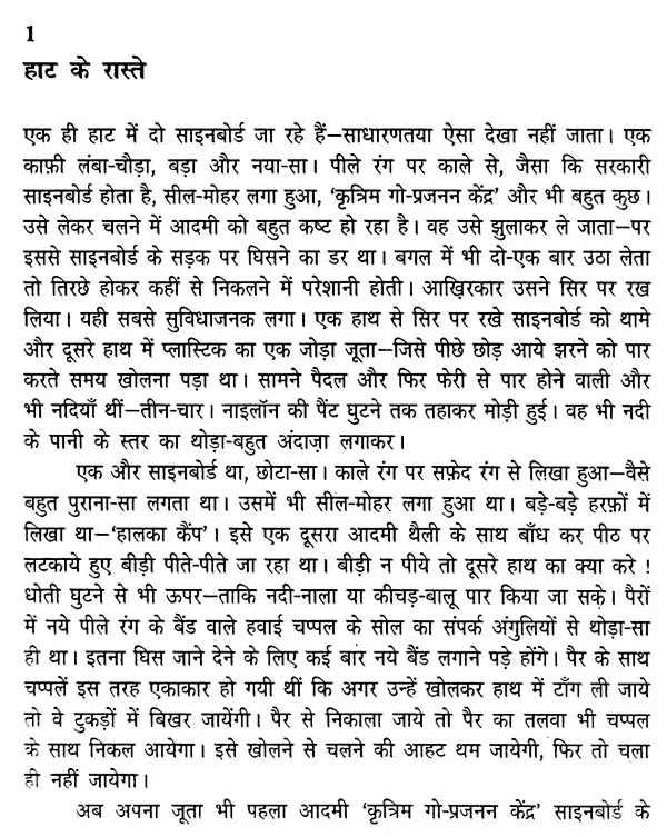 गाथा तिस्ता पार की: Gatha Tista Paar Ki (Sahitya Akademi Award Winning Bengali Novel) - Retail Maharaj