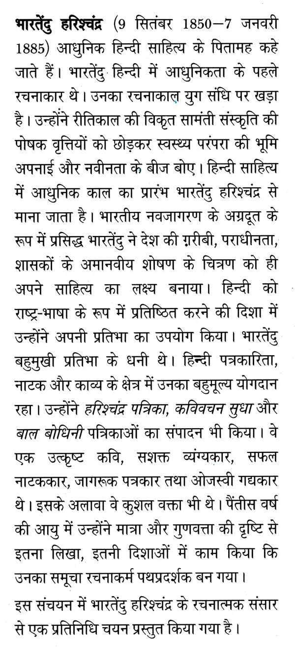 भारतेंदु रचना संचयन: Bharatendu Rachna Sanchayan - Retail Maharaj
