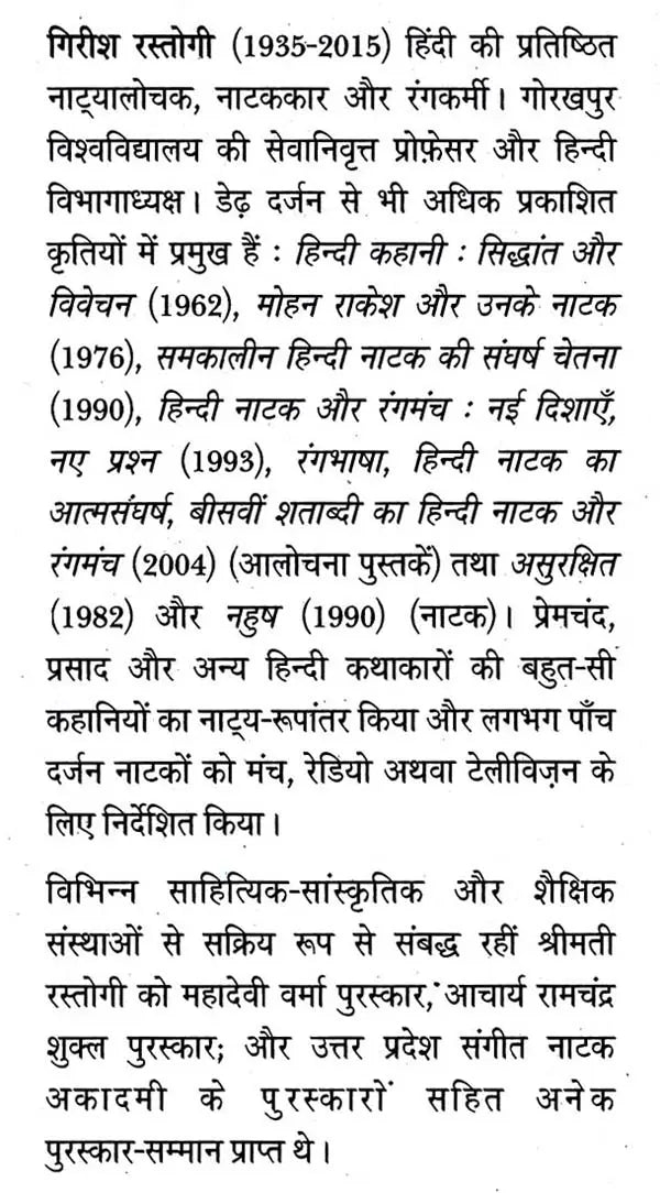 भारतेंदु रचना संचयन: Bharatendu Rachna Sanchayan - Retail Maharaj