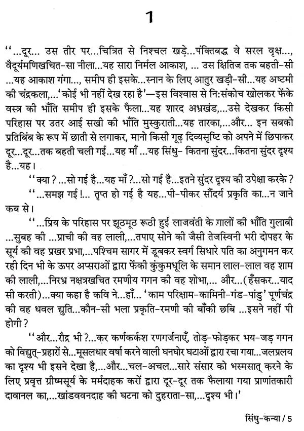 सिंधु कन्या: Sindhu Kanya (Sanskrit Novel Awarded By Sahitya Akademi) - Retail Maharaj